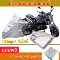 MOTORCYCLE COVER ผ้าคลุมรถมอเตอร์ไซต์ GPX-DEMON ผ้าพีวีซีคุณภาพสูง กันน้ำ กันฝน กันฝุ่น กันแดด ผ้าคลุมรถมอเตอร์ไซด์ Cover Protective MOTORCYCLE BIKE Motorbike Cover Waterproof