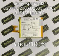 ของแท้100% แบตเตอรี่ Sony Xperia M2 ,D2305,D2306,D2303,D2302 (LIS1551ERPC)