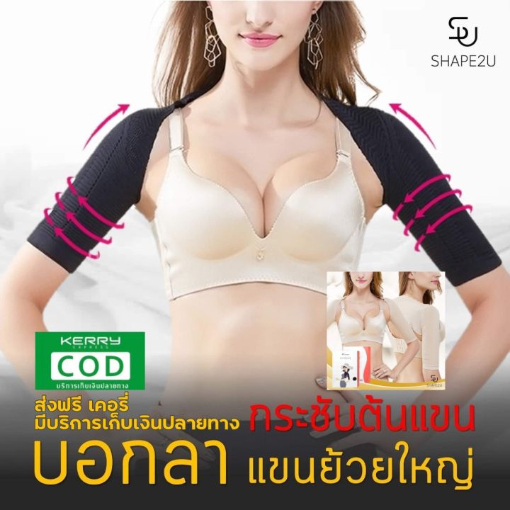 ปลอกกระชับต้นแขน-ปลอกรัดต้นแขน-ปลอกแขน-หลังดูดไขมันก็ใช้ได้