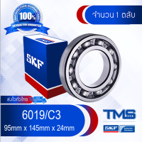 6019/C3 SKF ตลับลูกปืนเม็ดกลมล่องลึก ฝาเปิด รองรับความเร็วรอบและความร้อนสูง 6019 C3 (95mm x 145mm x 24mm)