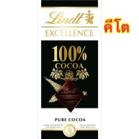 Lindt Excellence 100% COCOA Pure cocoa 50g ลินด์ เอ็กเซอร์เล็นซ์ 100%โกโก้ ปริมาณ 50 กรัม