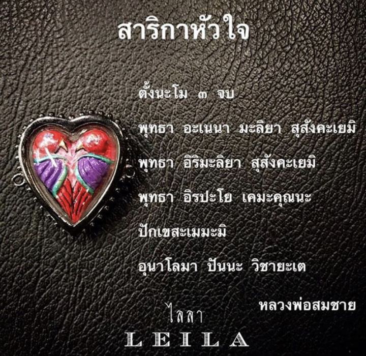 leila-amulets-setสาริกาหัวใจ-สีผึ้งกวยเกร๊าะ-รูปหัวใจ-พร้อมกำไลสวยงามมีค่าใช้จ่ายเพิ่ม-1-000บาท