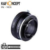 PK - NEX อะแดปเตอร์แปลงเลนส์ K&amp;F Lens Adapter (แมนนวล) KF06.075