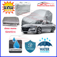 ผ้าคลุมรถยนต์ Honda-Accord เนื้อผ้า PVC Waterproof กันฝน กันน้ำได้ กันรอยขีดข่วน ผ้าคลุมรถ Outdoor Sun Uv Rain Dust Wind Protection