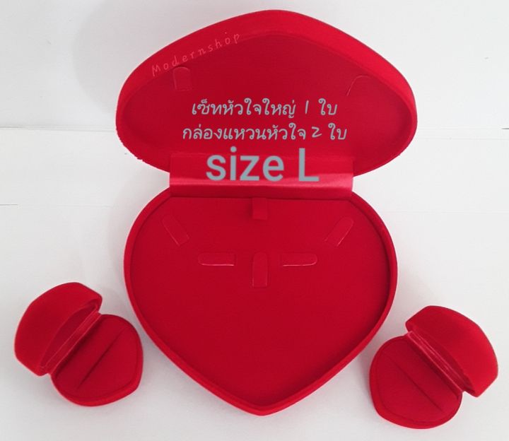 กล่องกำมะหยี่ กล่องเซ็ท..สุดคุ้ม!! กล่องใส่เครื่องประดับ 3 ชิ้น หัวใจเซ็ท size L + กล่องแหวนหัวใจ 2 ใบ กำมะหยี่แดง