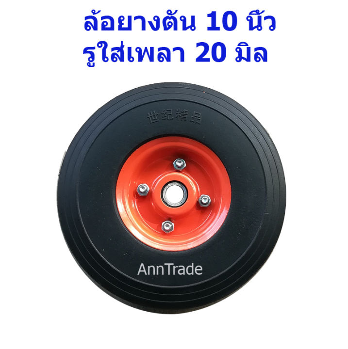 ล้อยางตัน-10-นิ้ว-รับน้ำหนักได้-190-กก-กะทะเหล็ก-ล้อรถไส-cart-wheel-ล้อรถเข็น