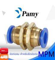 PAMY ข้อต่อตรงยึดตู้ MPM ข้อต่อตรง  ข้อต่อลมมีเกลียวล็อค สินค้าพร้อมส่ง ราคาถูก คุณภาพดี