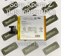 ของแท้100% แบต Sony Xperia Z (LIS1502ERPC)