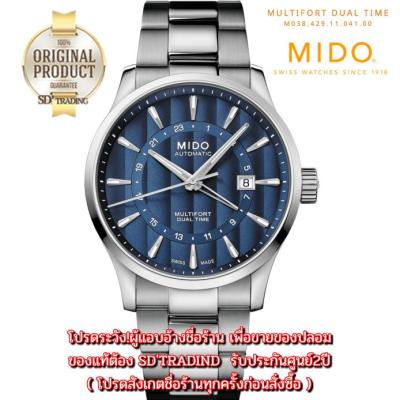 MIDO MULTIFORT GMT (Dual Time) Automatic Mens Watch รุ่น M038.429.11.041.00 - Silver/Blue