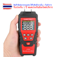 เครื่องวัดความชื้น/อุณหภูมิ HT632 HABOTEST HT632 วัดได้หลากหลายชนิดวัสดุ ไม้ ซีเมนท์ คอนกรีต ยิปซั่ม อิฐ วอนัท เชอร์รี่ Beech Spruce Larch Birch Pine Maple Ash Dougla