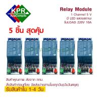 5 Pcs Relay 5v 1 Channel Relay Module Low Level  Relay Output 1 way relay module for arduino By KPRAppCompile