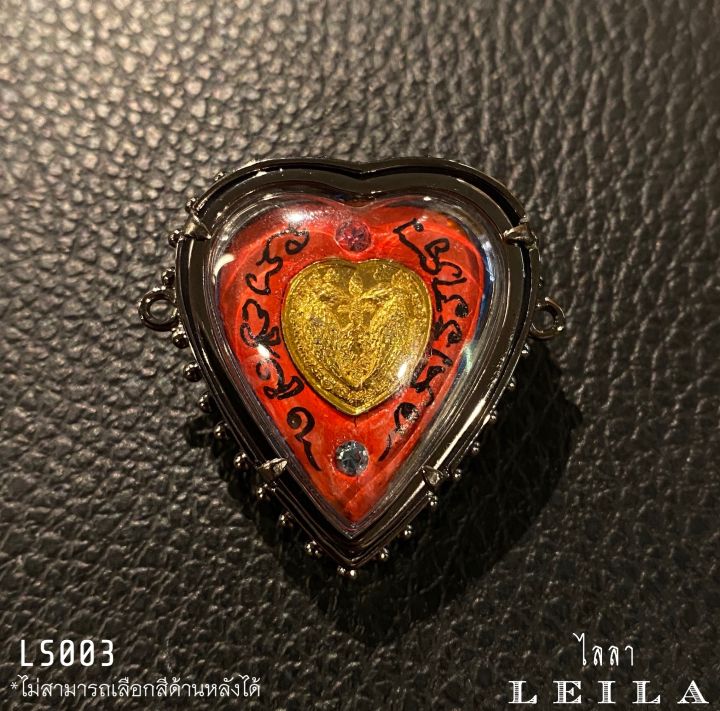 leila-amulets-setสาริกาหัวใจ-สีผึ้งกวยเกร๊าะ-รูปหัวใจ-พร้อมกำไลสวยงามมีค่าใช้จ่ายเพิ่ม-1-000บาท