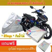 MOTORCYCLE COVER ผ้าคลุมรถมอเตอร์ไซต์ YAMAHA-EXCITER ผ้าพีวีซีคุณภาพสูง กันน้ำ กันฝน กันฝุ่น กันแดด ผ้าคลุมรถมอเตอร์ไซด์ Cover Protective MOTORCYCLE BIKE Motorbike Cover Waterproof