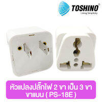 Toshino ปลั๊กแปลง อเนกประสงค์ 2 ขากลม/แบน 2000Watts 220V รองรับหัวปลั๊ก 4 แบบ (ไทย /ไต้หวัน / ญี่ปุ่น / อเมริกา)