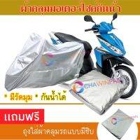 MOTORCYCLE COVER ผ้าคลุมรถมอเตอร์ไซต์ HONDA-CLICK ผ้าพีวีซีคุณภาพสูง กันน้ำ กันฝน กันฝุ่น กันแดด ผ้าคลุมรถมอเตอร์ไซด์ Cover Protective MOTORCYCLE BIKE Motorbike Cover Waterproof