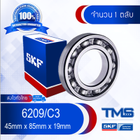 6209/C3 SKF ตลับลูกปืนเม็ดกลมล่องลึก ฝาเปิด รองรับความเร็วรอบและความร้อนสูง 6209 C3 (45mm x 85mm x 19mm)