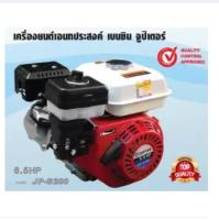 JUPITER เครื่องยนต์เบนซิน เอนกประสงค์ 6.5 HP คุณภาพเยี่ยม  รุ่นงานหนัก