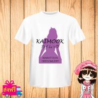 BNK48 เสื้อยืด พิมพ์ สกรีน ชื่อ ไข่มุก คุณไข่ KAIMOOK [JABAJA อัลบั้มใหม่ จาบาจา] คอน member เมมเบอร์ สมาชิก BNK สีขาว เนื้อผ้าดี ผ้า cotton 100% [non official]