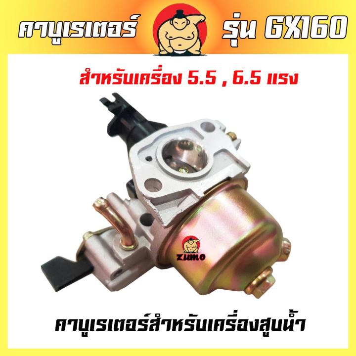 zumo-คาบู-คาบูเรเตอร์เครื่องสูบน้ำ-รุ่น-gx160-5-5-6-5แรง