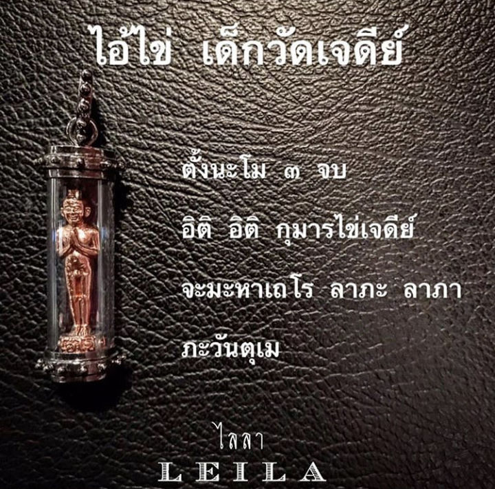 leila-amulets-ลูกอมไอ้ไข่-พร้อมกำไลหินฟรีตามรูป