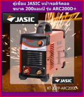 JASIC เครื่องเชื่อม Jasic รุ่น ARC200 D( รับประกัน3ปี) รุ่นงานหนักสายเชื่อมยาว7เมตร