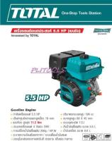 ส่งฟรี !! TOTAL เครื่องยนต์เอนกประสงค์เบนซิน13hp TGEN1881 รุ่นงานหนัก