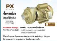 KANTO  ปั๊มหอยโข่งใบพัดทองเหลือง2 นิ้ว x 2HP รุ่น KT-PX205 รุ่นงานหนัก