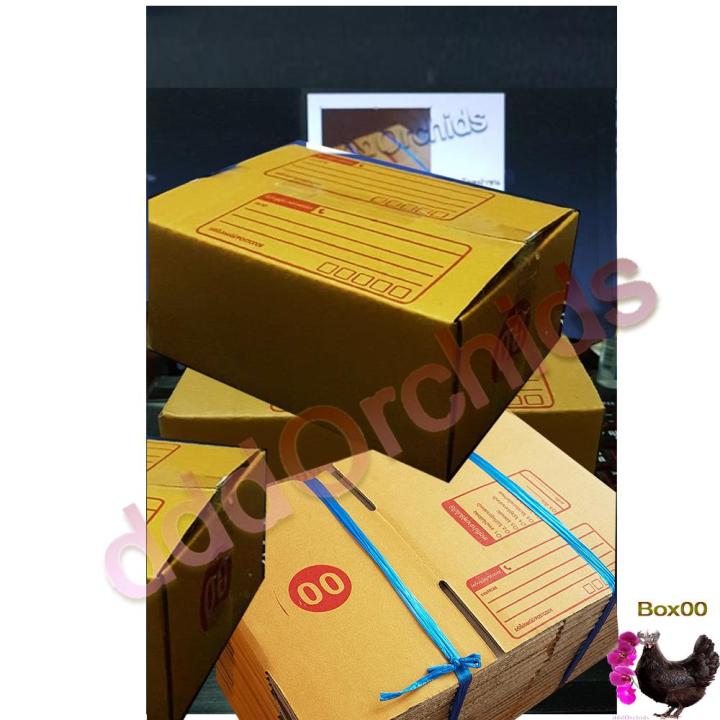 เบอร์-00-กล่องพัสดุ-ฝาชน-มีจ่าหน้า-กล่องลูกฟูกสำหรับใส่ของส่งขนส่ง-จำหน่ายโดยร้าน-dddorchids