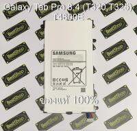 ของแท้100% แบต Samsung Galaxy Tab Pro8.4 (T320,T325) - T4800E