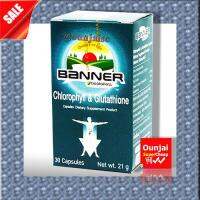 BANNER CHLOROPHYLL &amp; GLUTATHIONE แบนเนอร์ คลอโรฟิลล์ และกลูตาไธโอน 1 ขวด ขนาด 30 เม็ด [931733]