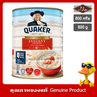 QUAKER instant oatmeal ข้าวโอ๊ต 100% ปรุงสำเร็จ ตรา เควกเกอร์ 800 กรัม ให้คุณค่าทางโภชนาการสูง อาหารเช้า พลังงานสูง ไม่มีน้ำตาล ไม่มีคอเลสเตอรอล