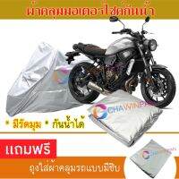 MOTORCYCLE COVER ผ้าคลุมรถมอเตอร์ไซต์ YAMAHA-XSR700 ผ้าพีวีซีคุณภาพสูง กันน้ำ กันฝน กันฝุ่น กันแดด ผ้าคลุมรถมอเตอร์ไซด์ Cover Protective MOTORCYCLE BIKE Motorbike Cover Waterproof