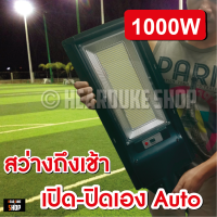 Solar Light LED 1000W (คัดคุณภาพ ราคาประหยัด) ไฟโซล่าเซลล์ ไฟLED แสงสีขาว โคมไฟถนน โคมไฟสปอร์ตไลท์ ใช้ภายนอก