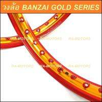 (E) BANZAI GOLD SERIES วงล้อ สีแดง/อกทอง เจาะตา ยกขอบ  ขนาด 1.40 ขอบ 17 สำหรับ มอเตอร์ไซค์ (ล้อขอบ17 ล้อมอไซ ล้อมอไซค์ ล้อมอเตอร์ไซค์ ล้อมอเตอร์ไซค์17 ล้อมอไซค์17)