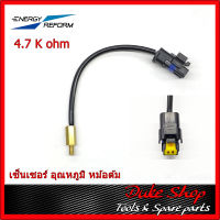 เซ็นเซอร์อุณหภูมิหม้อต้มแก๊ส เอ็นเนอร์ยี่ รีฟอร์ม 4.7K  Temperature Sensor Energy Reform LPG CNG/NGV 4.7K Ohm