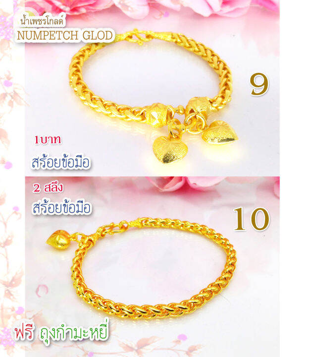 new-9-ข้อมือทอง1บาท-สร้อยขอมือทอง-ข้อมือทองไมครอน-ข้อมือทองปลอม-ทองปลอม-ฟรีกำมะหยี่-ฟรีกำมะหยี