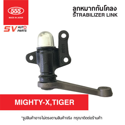 555ญี่ปุ่น กล้องยา TOYOTA TIGER4x2WD, MIGHTY-X ไทเกอร์ ไมตี้เอ็กซ์ 2L D4D | IDLER ARM