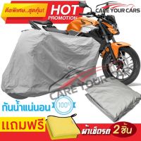 ผ้าคลุมรถมอเตอร์ไซต์ HONDA CB300R กันน้ำ กันฝน กันฝุ่น กันแดด ผ้าคลุมรถมอเตอร์ไซด์ ผ้าคลุมรถกันน้ำ Cover Protective MOTORCYCLE BIKE Motorbike Cover Waterproof