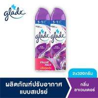 เกลดสเปรย์ปรับอากาศ กลิ่นลาเวนเดอร์ 320มล. แพ็คคู่ Glade Aerosol Spray Air Freshener Wild Lavender Twin Pack 2x320ml