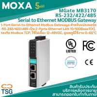 MOXA - MGate MB3170 - 1Port Serial to Ethernet Modbus Gateways (ตัวแปลงพอร์ต RS-232/422/485 1-Port เป็น Ethernet LAN 10/100BaseT(X) 2-Ports, รองรับ Modbus TCP, Modbus Master/Slave, 0 to 60°C, DIN Rail, IP30, Power Supply 12-48VDC)