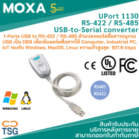 MOXA - UPort 1130 - RS-422/485 USB-to-Serial converter (ตัวแปลงพอร์ต USB Type A เป็น RS-422/485 DB9 ช่วยเพิ่มพอร์ตให้ Computer, Industrial PC รองรับ Windows, MacOS, Linux, Max Speed 921.6kbps)