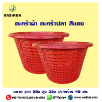 ตะกร้าใส่ปลา ตะกร้าใส่กุ้ง สีสวย ทนแรงกระแทกและไม่กรอบง่าย VASiHUA,วาซิหัว