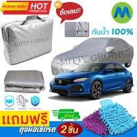 CAR COVER ผ้าคลุมรถยนต์ HONDA CIVIC HATCHBACK ผ้า PVC คุณภาพสูง กันรอยขีดข่วน ผ้าคลุมรถ ผ้าคลุมรถกันน้ำ PVC CAR COVER SUNPROOF DUST-PROOF WATER RESISTANT PROTECTIVE ANTI SCRATCH