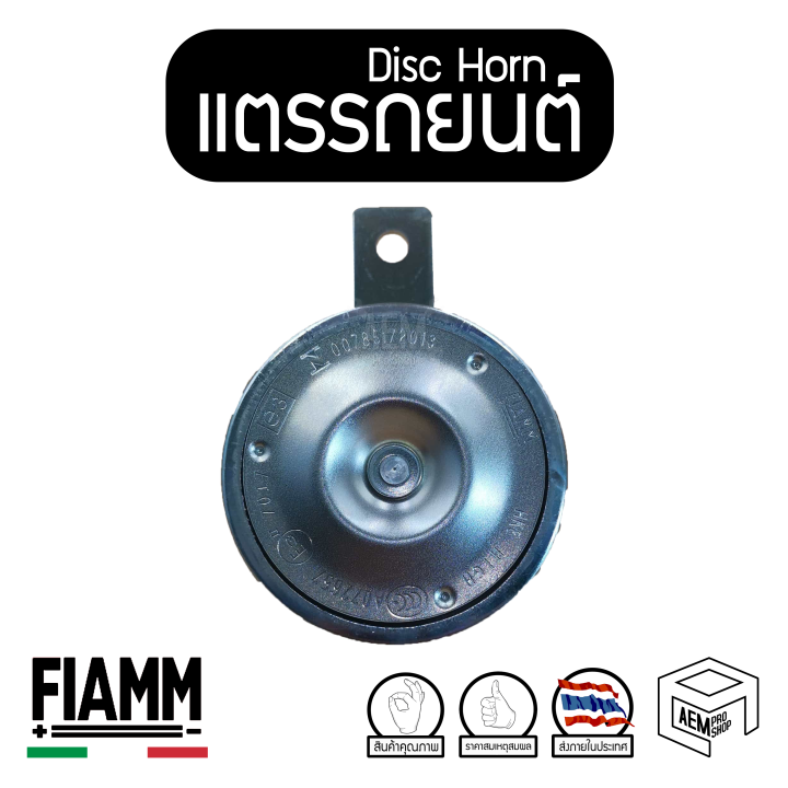แตร-รถยนต์-fiamm-แตรปิ๊น-disc-horn-12v