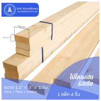 ไม้โครงสนรัสเซีย (Battens) ขนาด 3ซม. × 7ซม. × 1.5ม. แพ็ค 4 ชิ้น SAK WoodWorks (ส่งจากไทย)