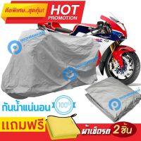 ผ้าคลุมรถมอเตอร์ไซต์ Honda RC213V S กันน้ำ กันฝน กันฝุ่น กันแดด ผ้าคลุมรถมอเตอร์ไซด์ ผ้าคลุมรถกันน้ำ Cover Protective MOTORCYCLE BIKE Motorbike Cover Waterproof