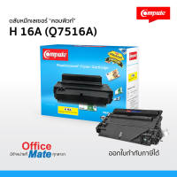 ตลับหมึก  HP 16A  Q7516A  Compute Toner Cartridge  สำหรับเครื่องปริ้น HP  คุ้มค่า! พิมพ์ได้เยอะ  ออกใบกำกับภาษีได้