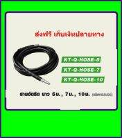 KANTO สายอัดฉีด ยาว 5 เมตร ชนิดคอปเปอร์ KT-Q-HOSE-5 ส่งฟรี เก็บเงินปลายทาง