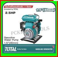 Total ปั๊มน้ำเครื่องยนต์เบนซิน 4 จังหวะ 2.5แรง ท่อ 1.5 นิ้ว รุ่น TP3151 ( Gasoline Water Pump )