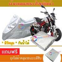 MOTORCYCLE COVER ผ้าคลุมรถมอเตอร์ไซต์ BENELLI-TNT-135 ผ้าพีวีซีคุณภาพสูง กันน้ำ กันฝน กันฝุ่น กันแดด ผ้าคลุมรถมอเตอร์ไซด์ Cover Protective MOTORCYCLE BIKE Motorbike Cover Waterproof